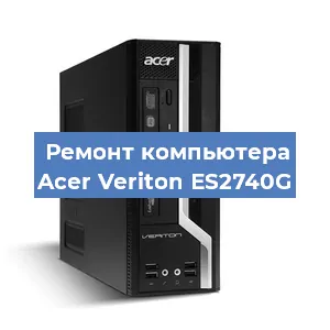 Замена термопасты на компьютере Acer Veriton ES2740G в Волгограде